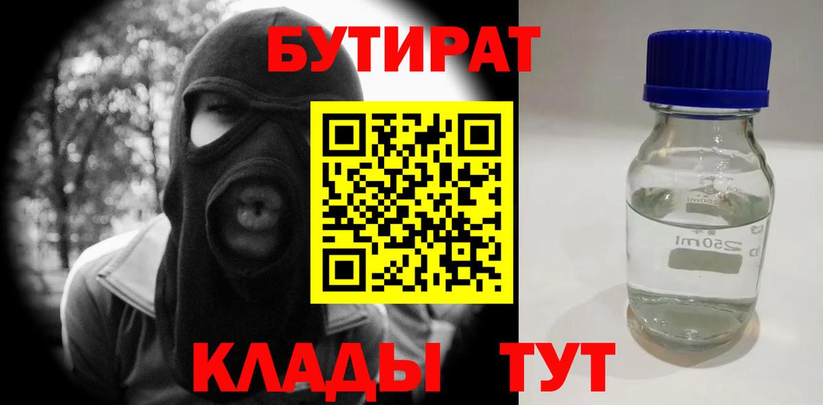 БУТИРАТ вода Чусовой