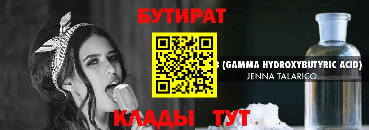 БУТИРАТ жидкий экстази  Вход с VPN  Чусовой 