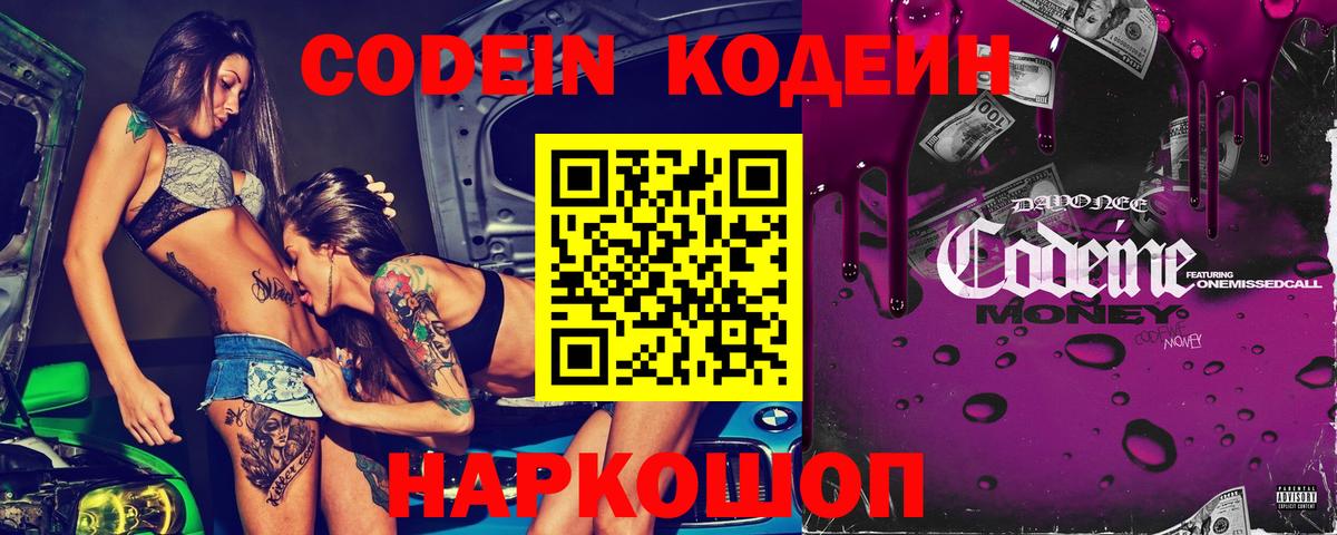 Codein напиток Lean (лин) Чусовой
