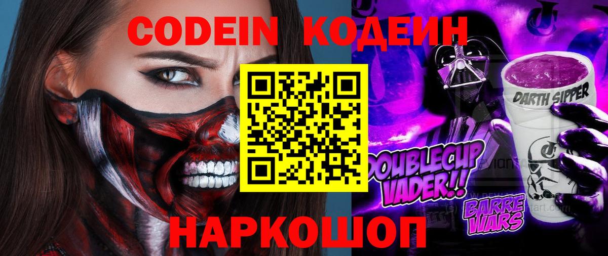 Чусовой  Codein Purple Drank  Вход с VPN  Codein Purple Drank 