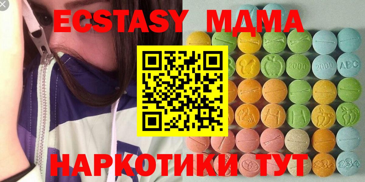 Чусовой  ЭКСТАЗИ MDMA  ЭКСТАЗИ  закладка  Вход с VPN 