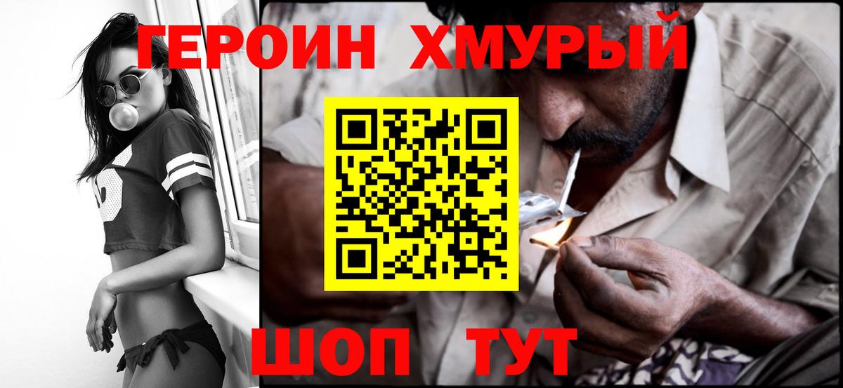 ГЕРОИН хмурый  Вход с VPN  Чусовой 