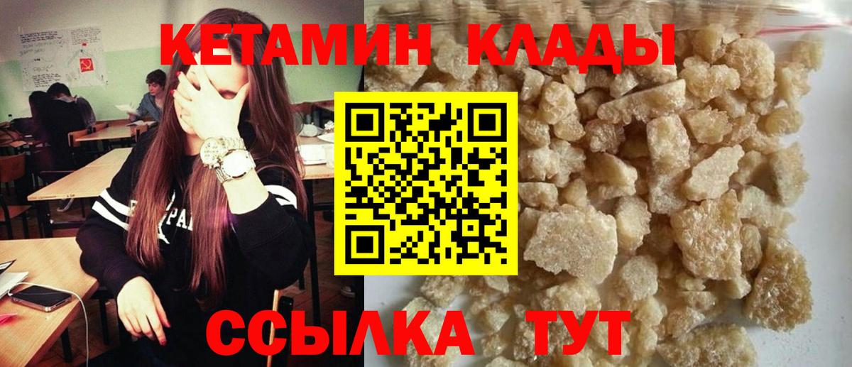 Кетамин ketamine  Вход с VPN  Чусовой 