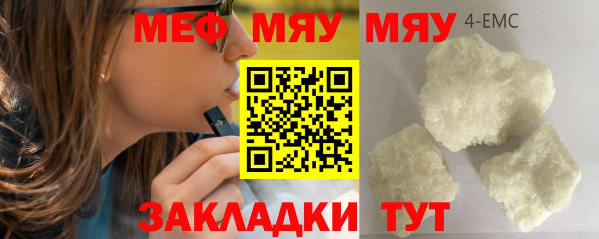 МЕФ VHQ  Вход с VPN  Мефедрон  Чусовой  Меф кристаллы 